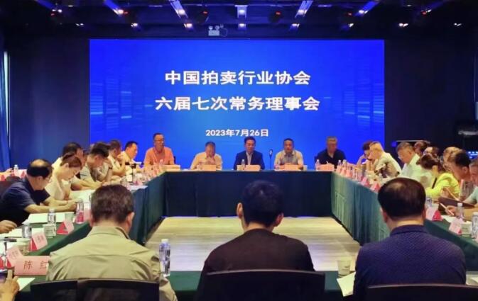 中國拍賣(mài)行業(yè)協(xié)會(huì )六屆七次常務(wù)理事會(huì )在烏市召開(kāi)